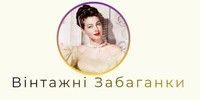 Вінтажні Забаганки - вінтажні прикраси американських брендів